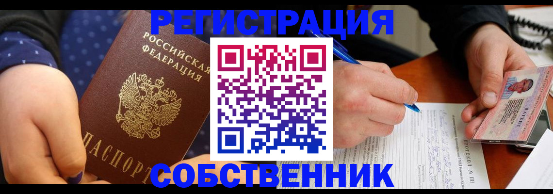прописка от собственника в Петровск-Забайкальском