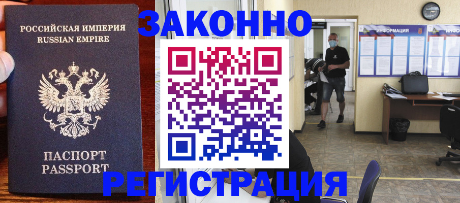 прописка штамп в Петровск-Забайкальском