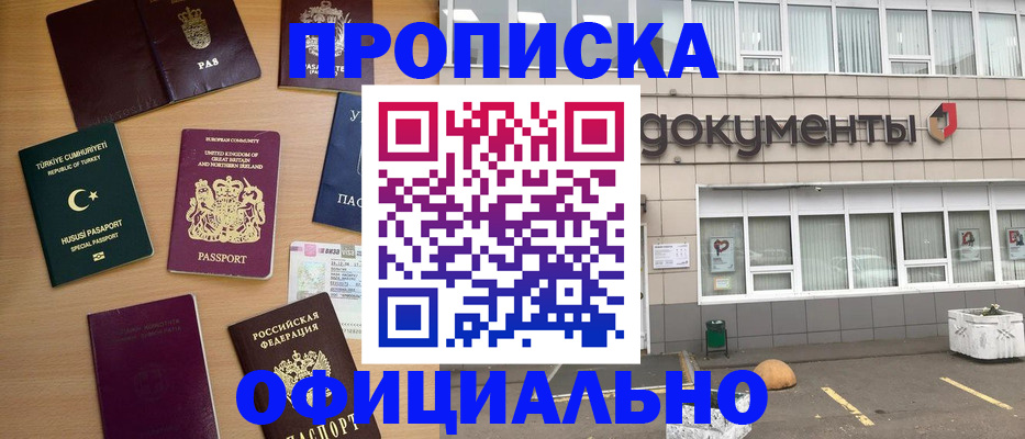 прописка в квартире в Петровск-Забайкальском