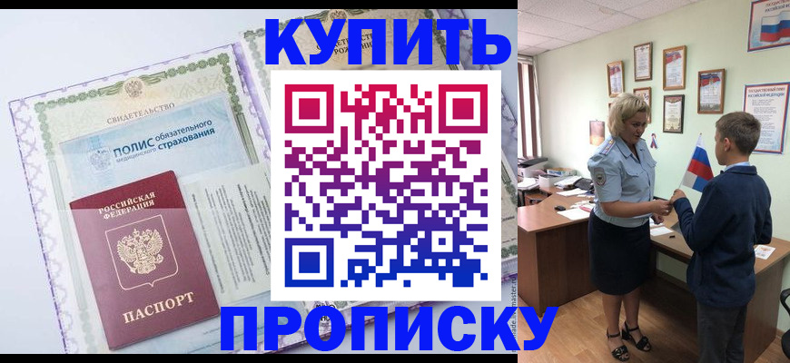прописка от собственника в Петровск-Забайкальском