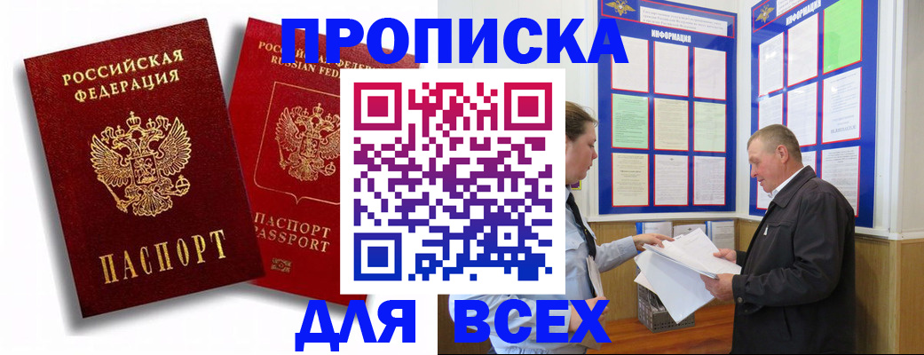 прописка для работы в Петровск-Забайкальском