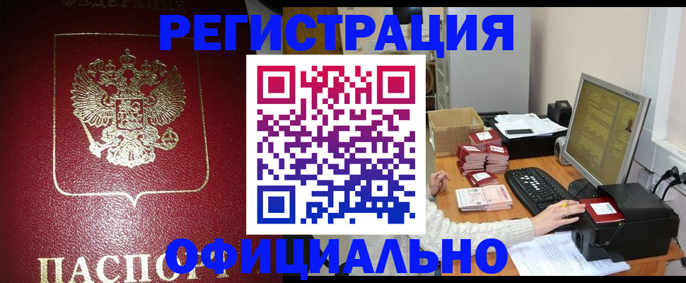 прописка законно в Петровск-Забайкальском