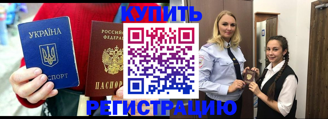 прописка в Петровск-Забайкальском